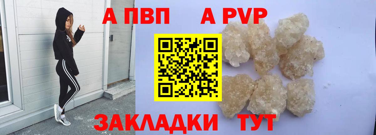 APVP кристаллы Уварово