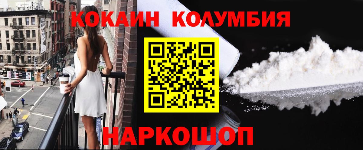COCAIN Columbia Уварово