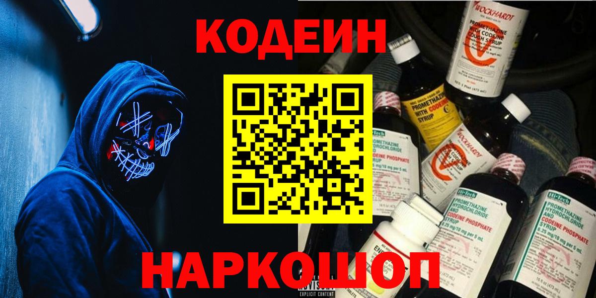 Codein напиток Lean (лин)  Вход с VPN  Уварово  Codein Purple Drank 
