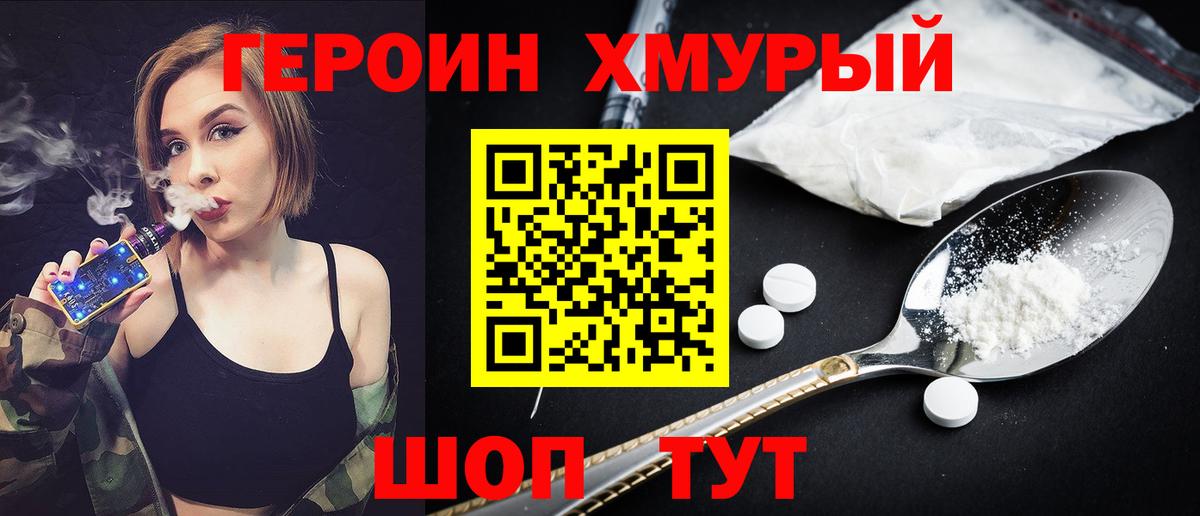 ГЕРОИН  Героин афганец  Вход с VPN  Уварово 