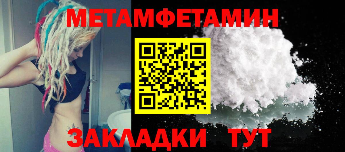 МЕТАМФЕТАМИН витя  Вход с VPN  Уварово 
