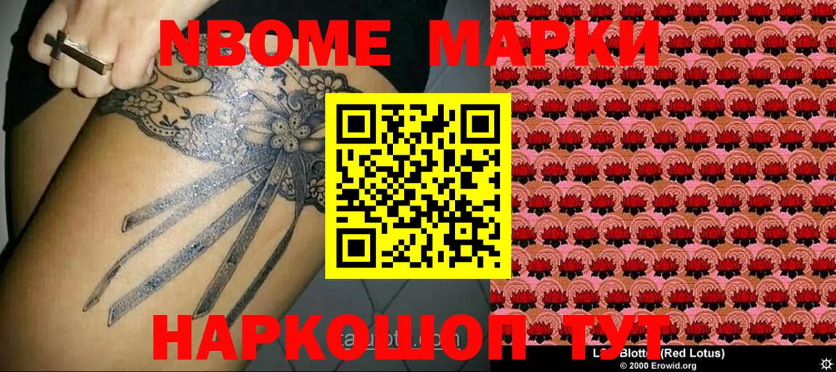 Уварово  Марки 25I-NBOMe  Наркотические марки 1,8мг  Вход с VPN  Наркотические марки 1,8мг 