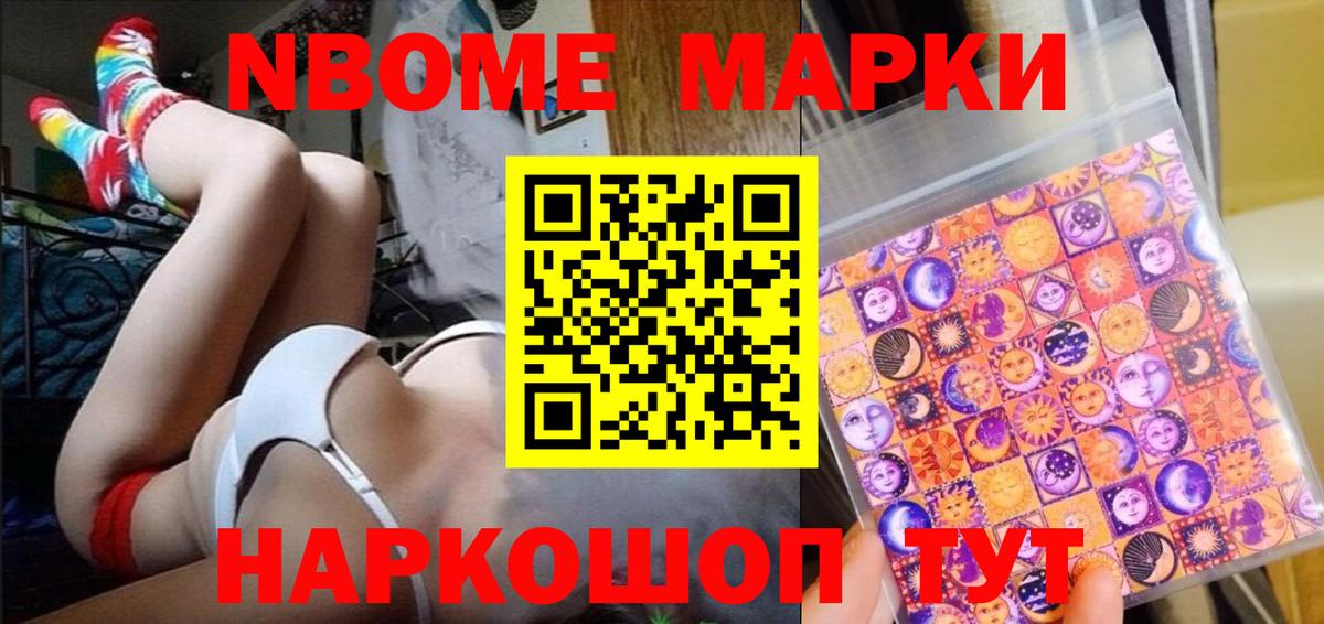 Марки 25I-NBOMe 1,8мг Уварово