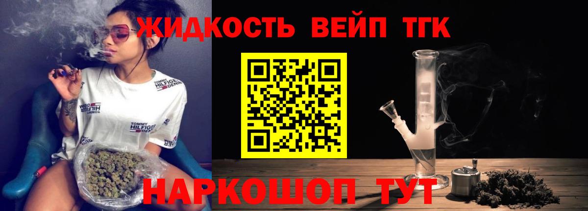 Дистиллят ТГК вейп с тгк Уварово